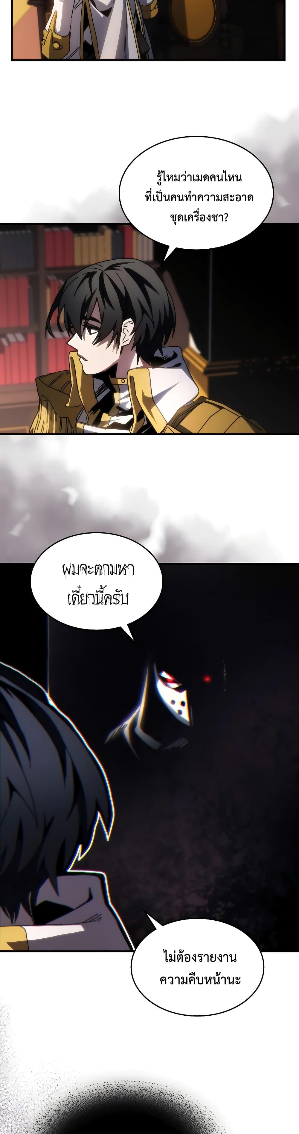 Mr Devourer Please Act Like a Final Boss ตอนที่ 43 (19)