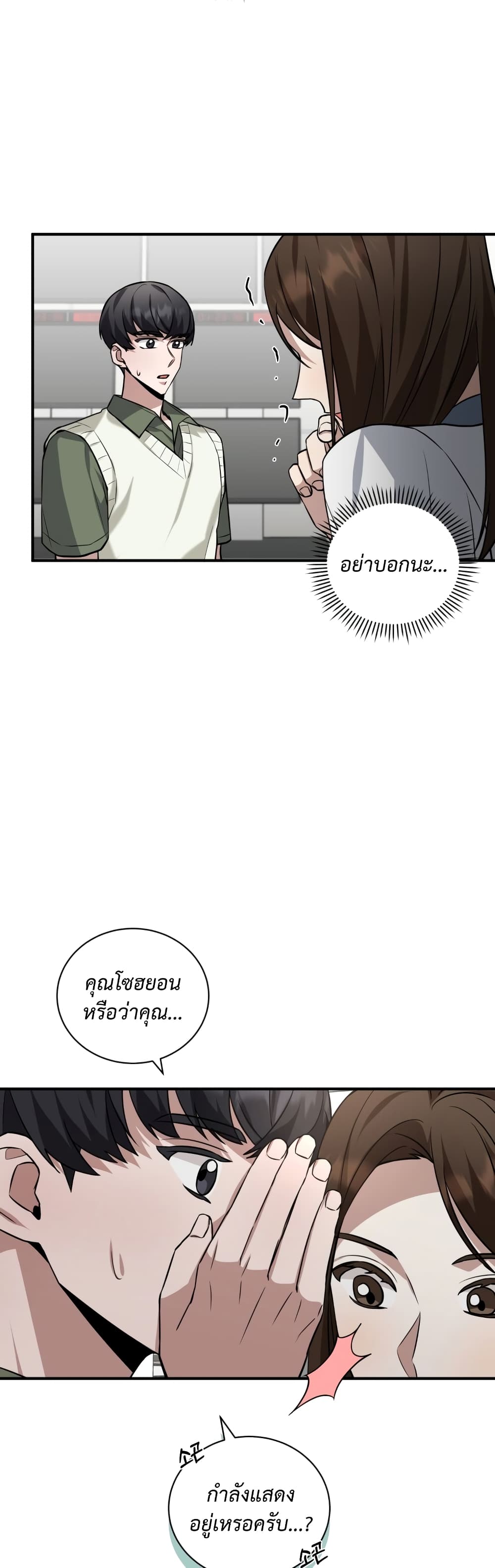 I Became a Top Actor Just by Reading Books ตอนที่ 29 (32)