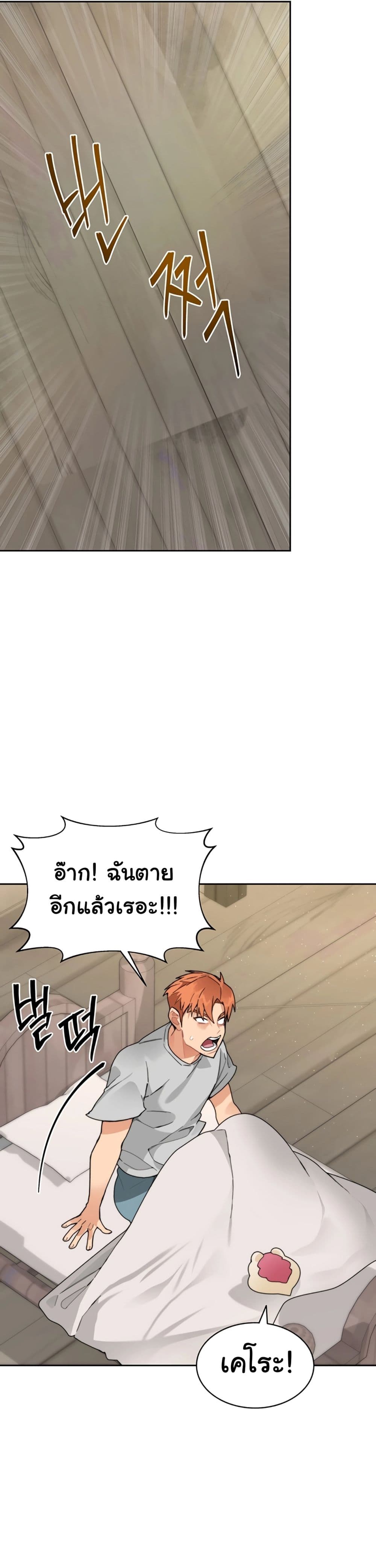 Stuck in the Tower ตอนที่ 53 (35)