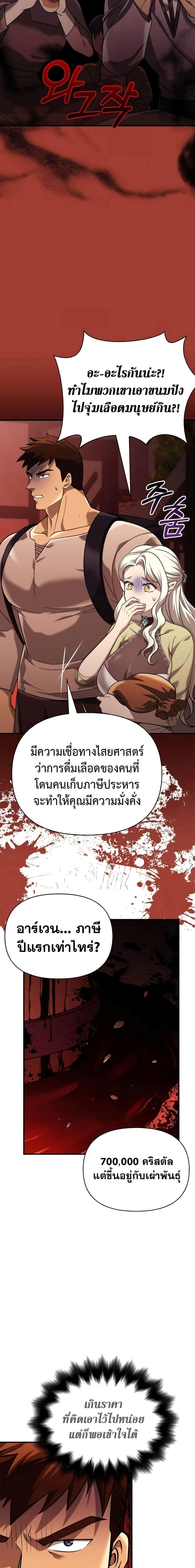 Surviving The Game as a Barbarian ตอนที่ 16 (19)