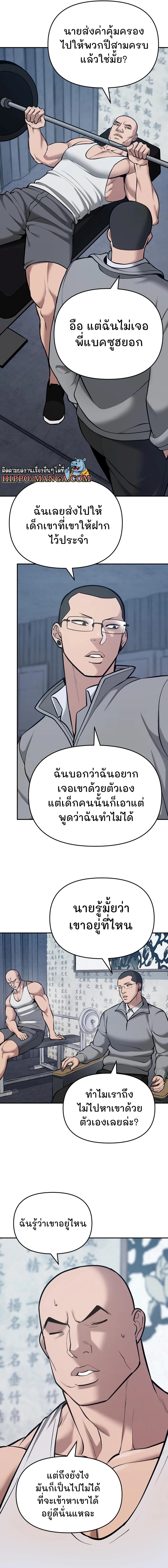 The Bully In Charge ตอนที่ 44 09