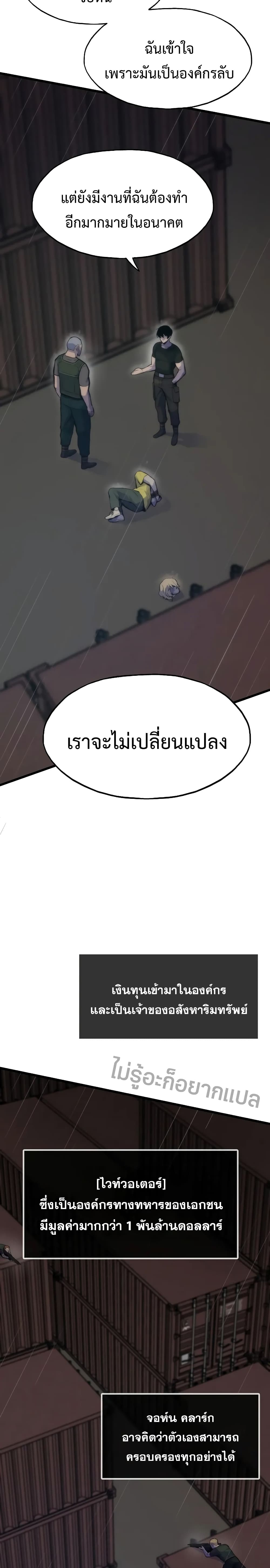 Past Life Returner ตอนที่ 49 (11)