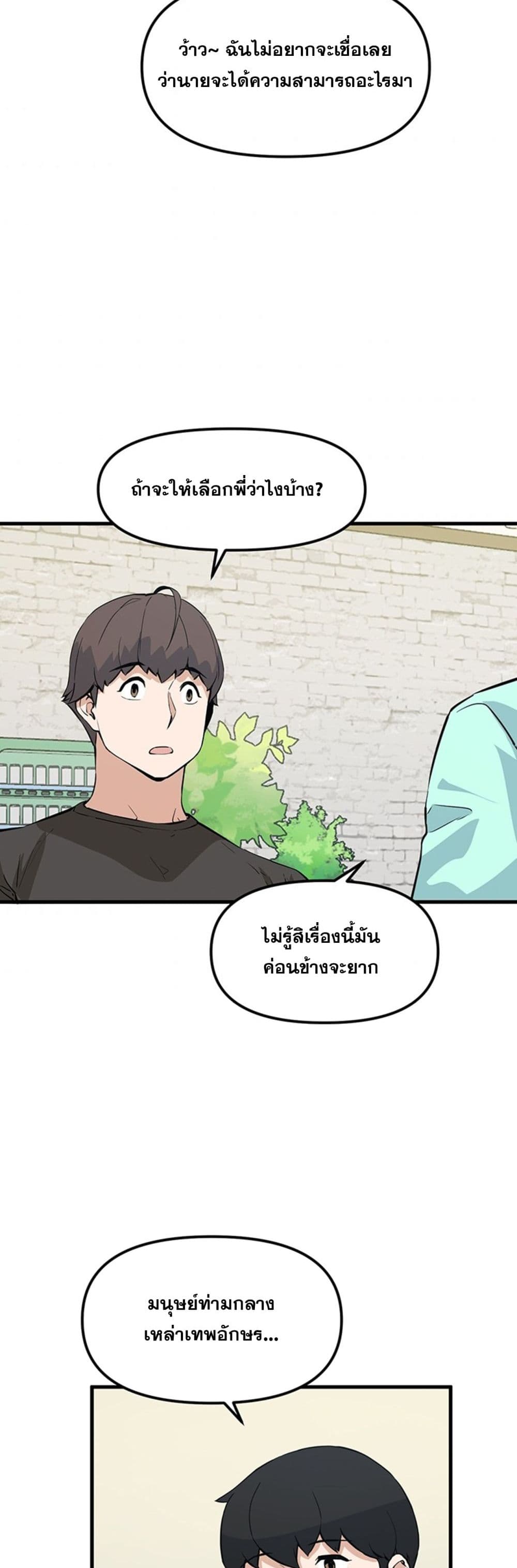 Leveling Up With Likes ตอนที่ 24 (19)