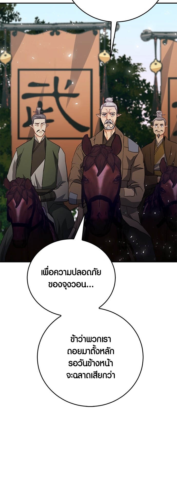 อ่านมันฮวา เรื่อง Seoul Station Druid 125 61