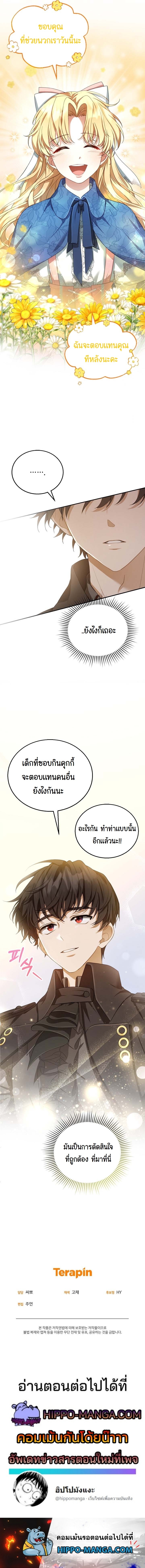 I Plan to Divorce My Villain Husband, but We Have A Child ตอนที่ 5 (49)