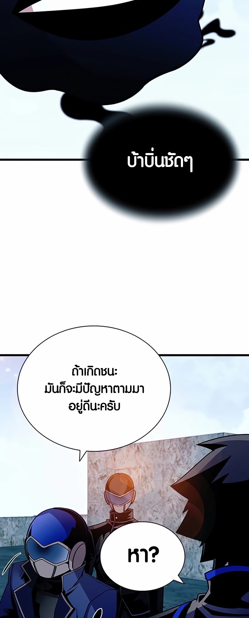 อ่านมันฮวา เรื่อง Villain To Kill 154 37