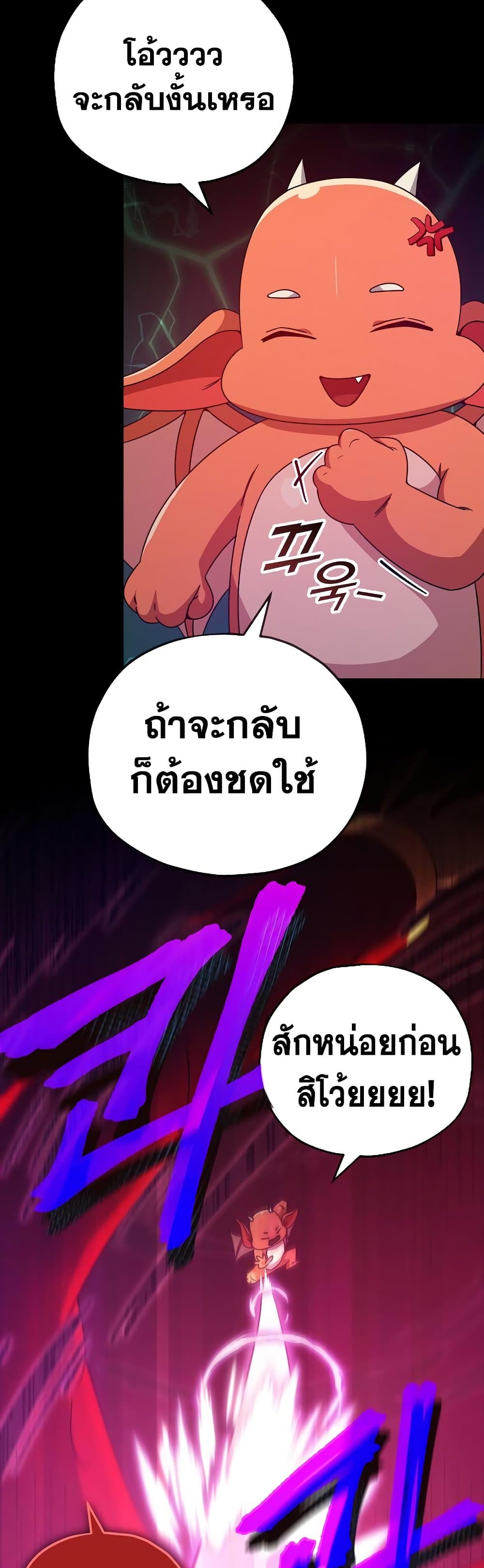 My Dad Is Too Strong ตอนที่ 121 (38)