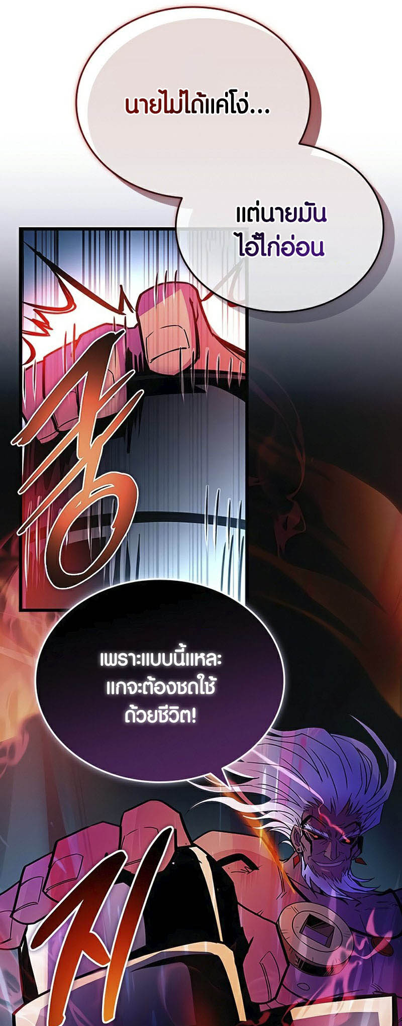 อ่านมันฮวา เรื่อง Villain To Kill 157 75