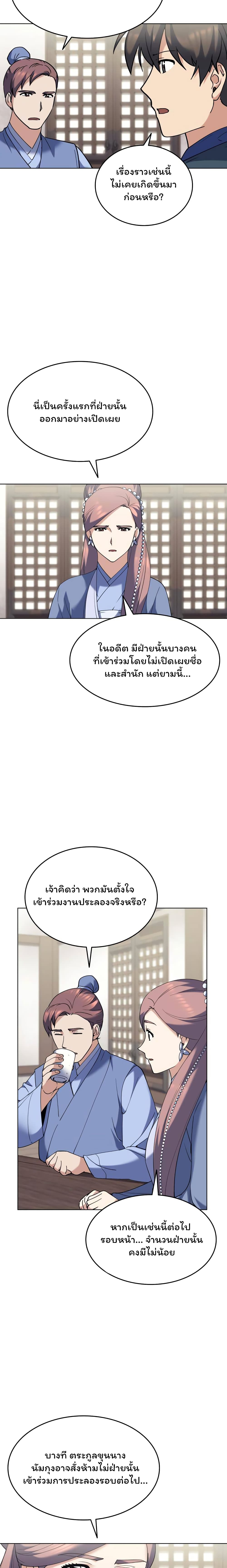 Tale of a Scribe Who Retires to the Countryside ตอนที่ 60 (9)