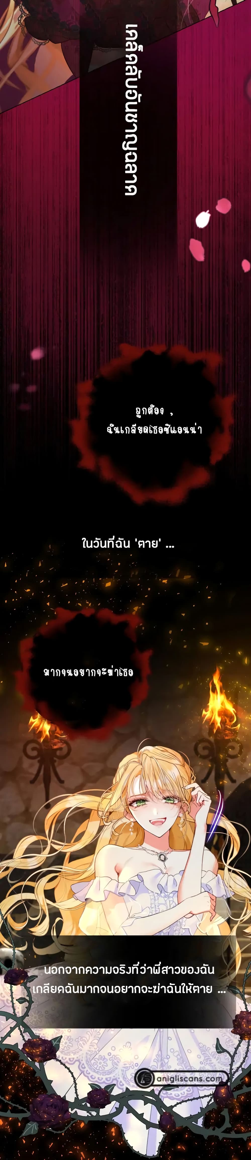 The World Without My Sister Who Everyone Loved ตอนที่ 3 (28)