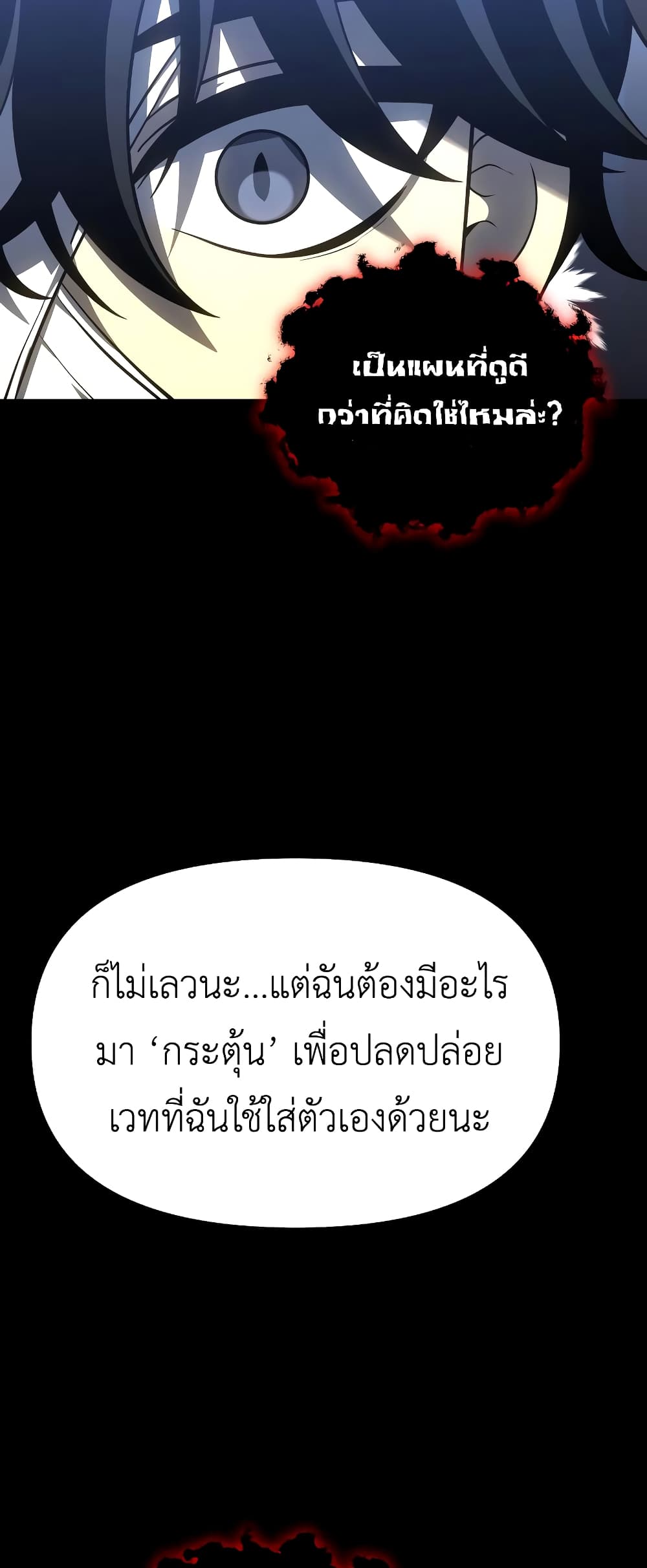I Used to be a Boss ตอนที่ 30 (96)