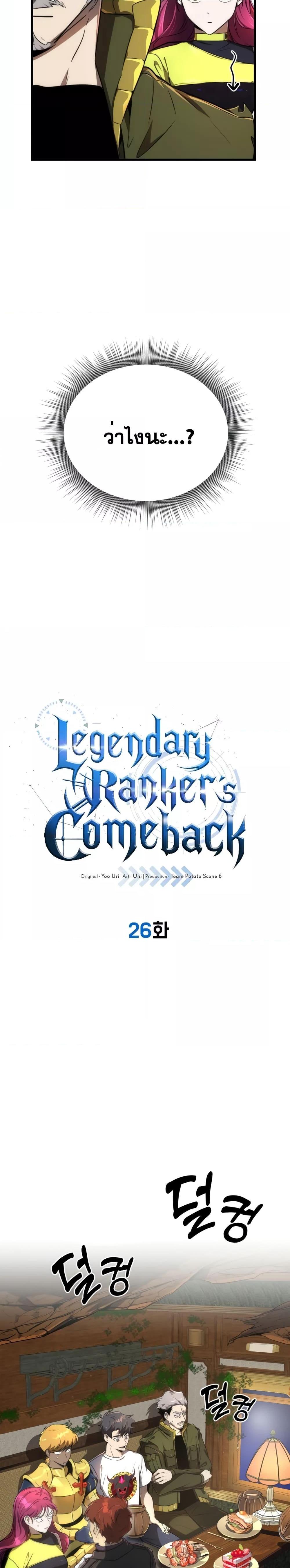 Legendary Ranker’s Comeback 26 04