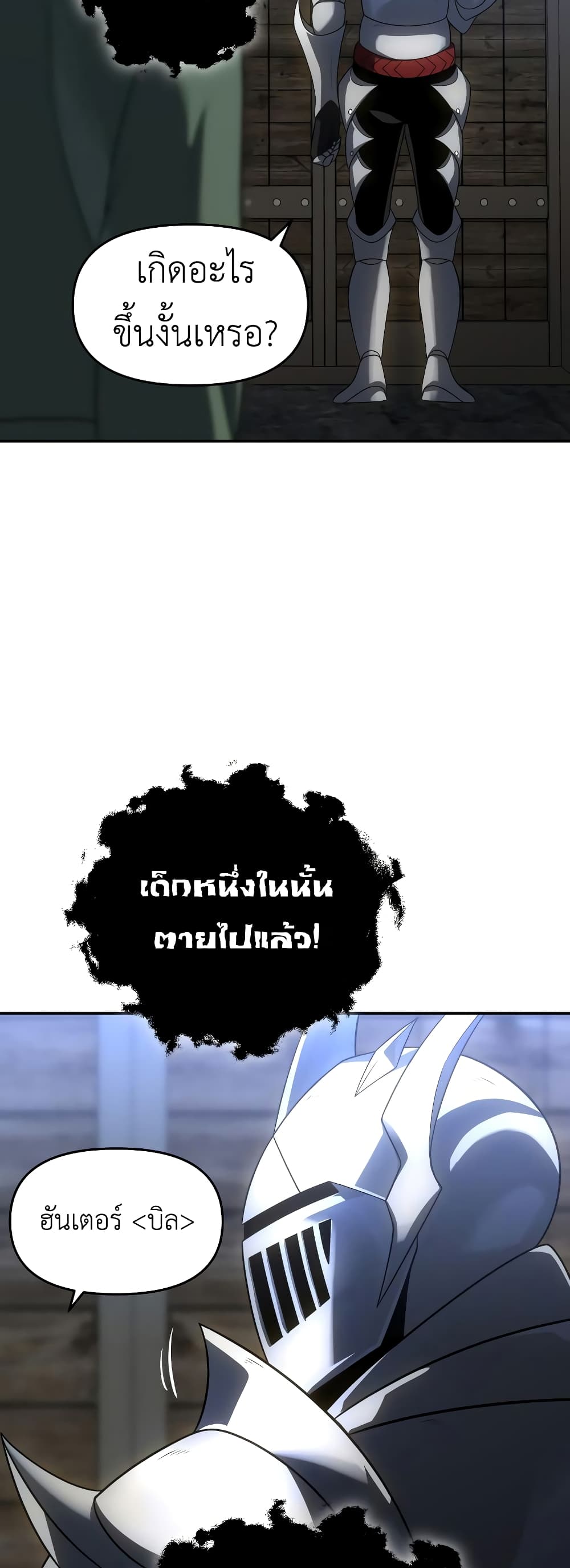 I Used to be a Boss ตอนที่ 29 (12)