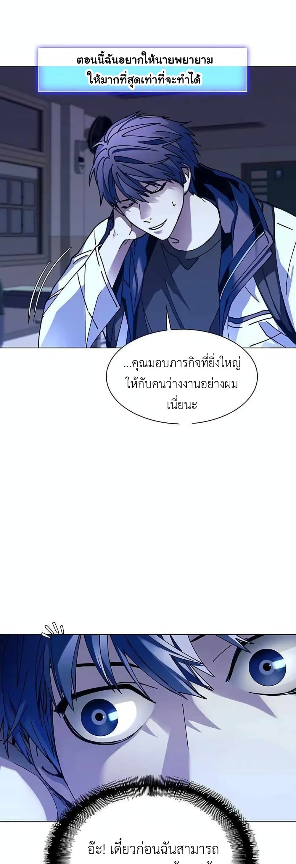 The End of the World is Just a Game to Me ตอนที่ 5 (2)
