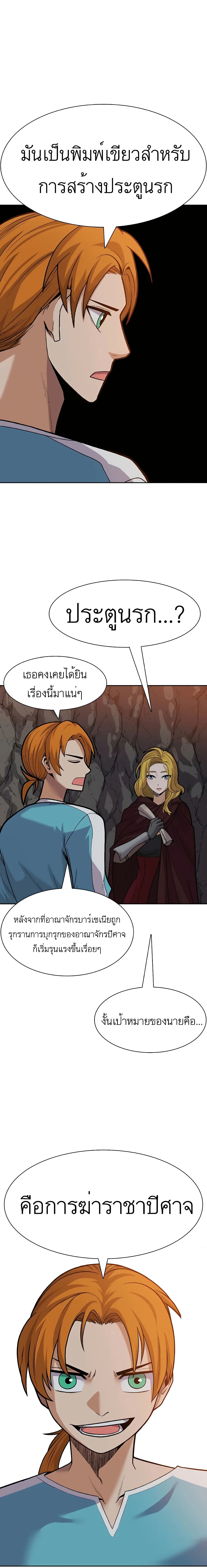Raising Newbie Heroes In Another World ตอนที่ 25 (19)