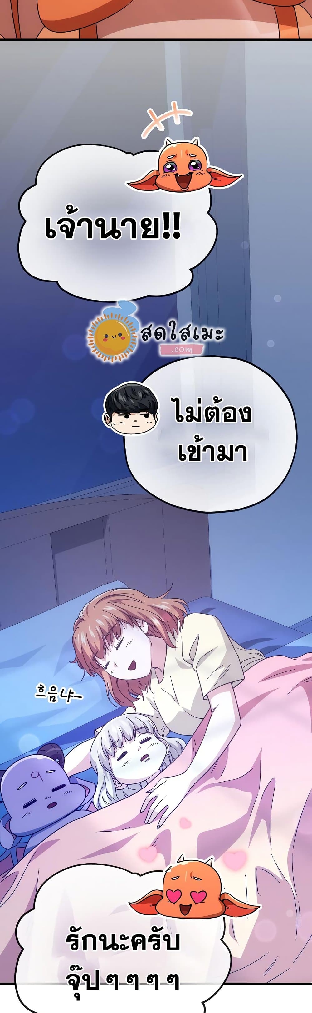 My Dad Is Too Strong ตอนที่ 121 (49)