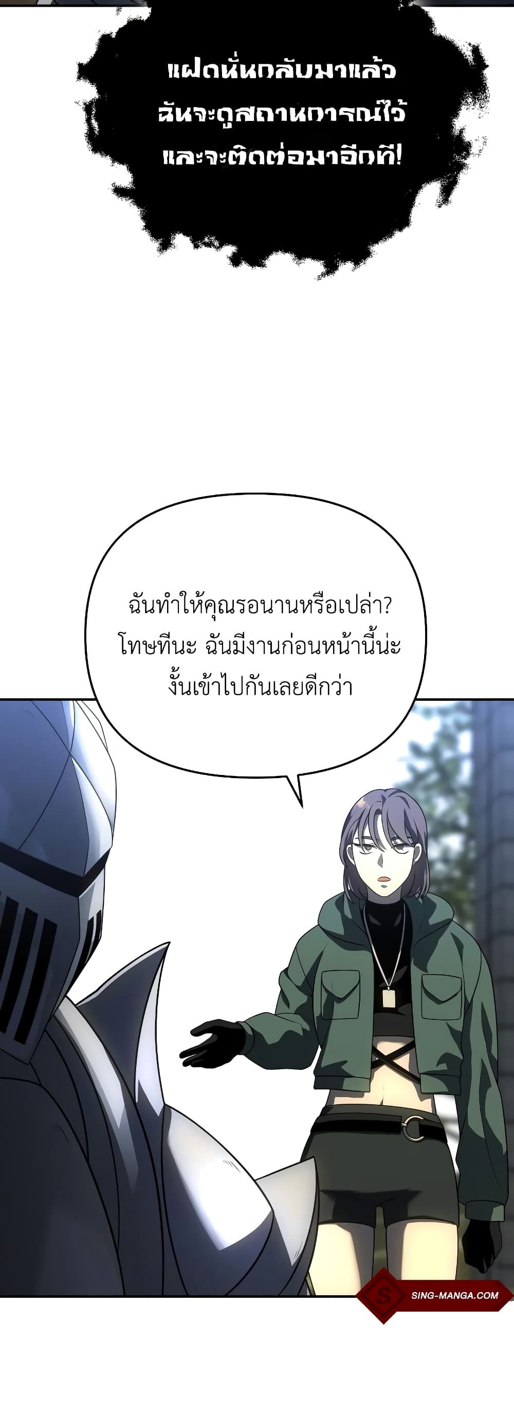 I Used to be a Boss ตอนที่ 29 (13)