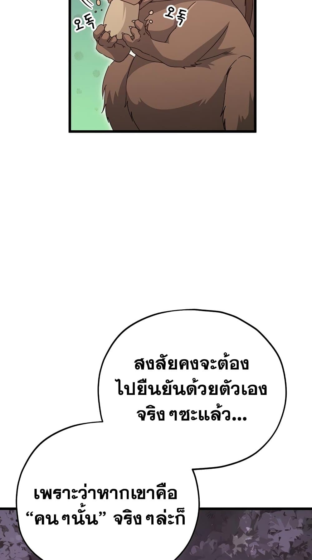 My Dad Is Too Strong ตอนที่ 127 (19)