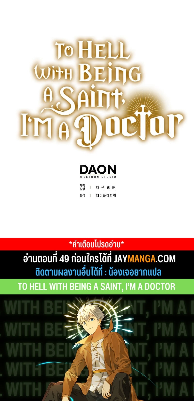 to hell with being a saint im a doctor 48.33