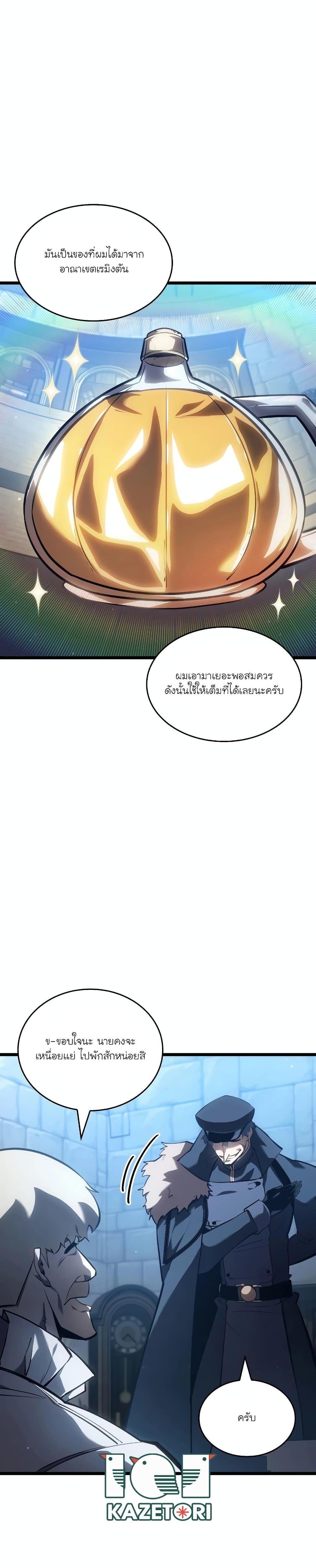 Return of the SSS Class Ranker ตอนที่ 105 (5)