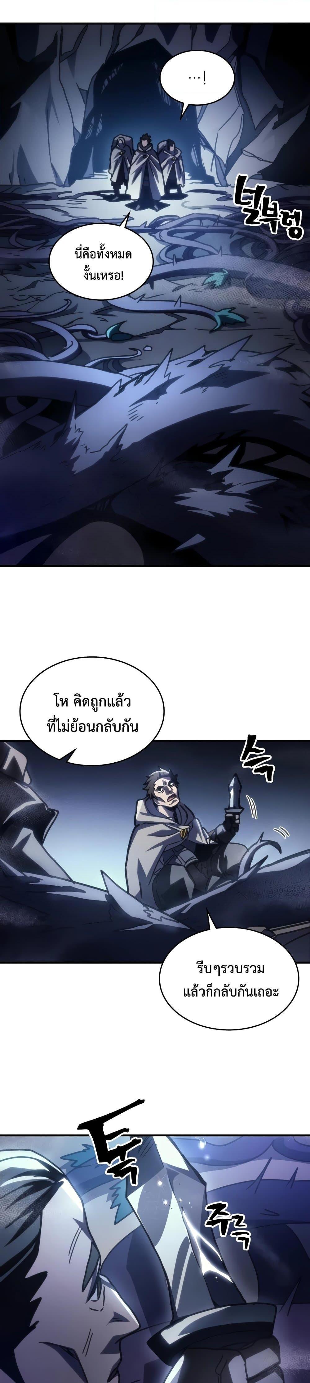 Mr Devourer Please Act Like a Final Boss ตอนที่ 42 (19)