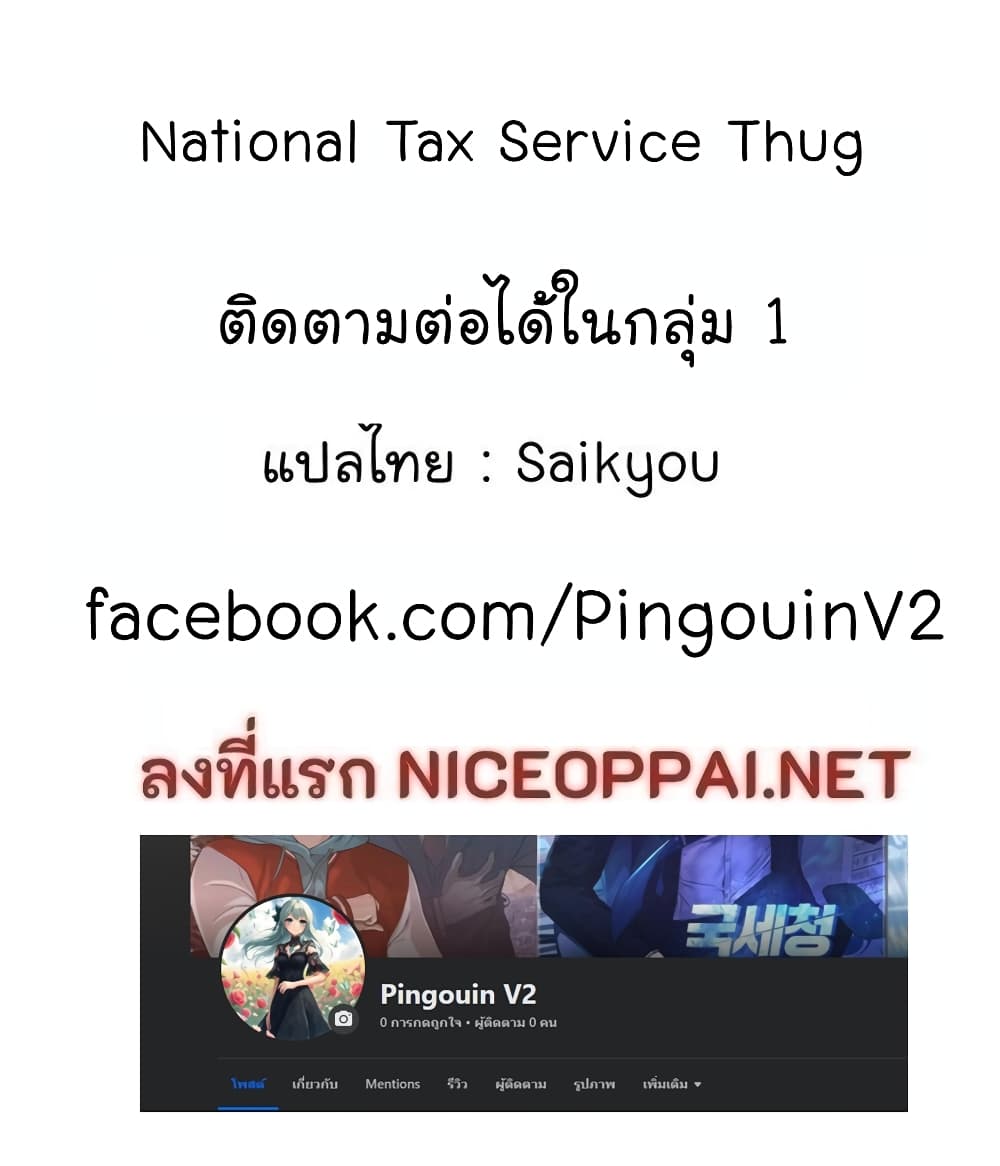 National Tax Service Thug 16 53