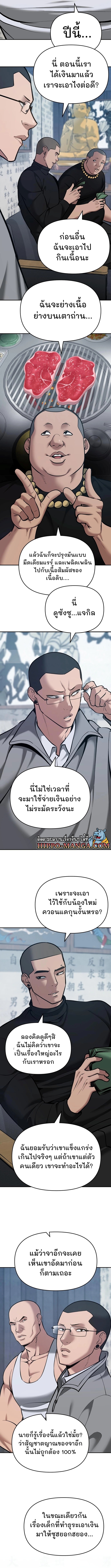 The Bully In Charge ตอนที่ 44 10