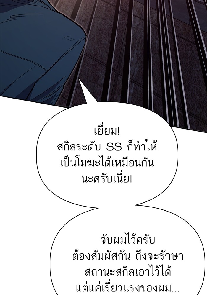 The S Classes That I Raised ตอนที่ 125 (65)