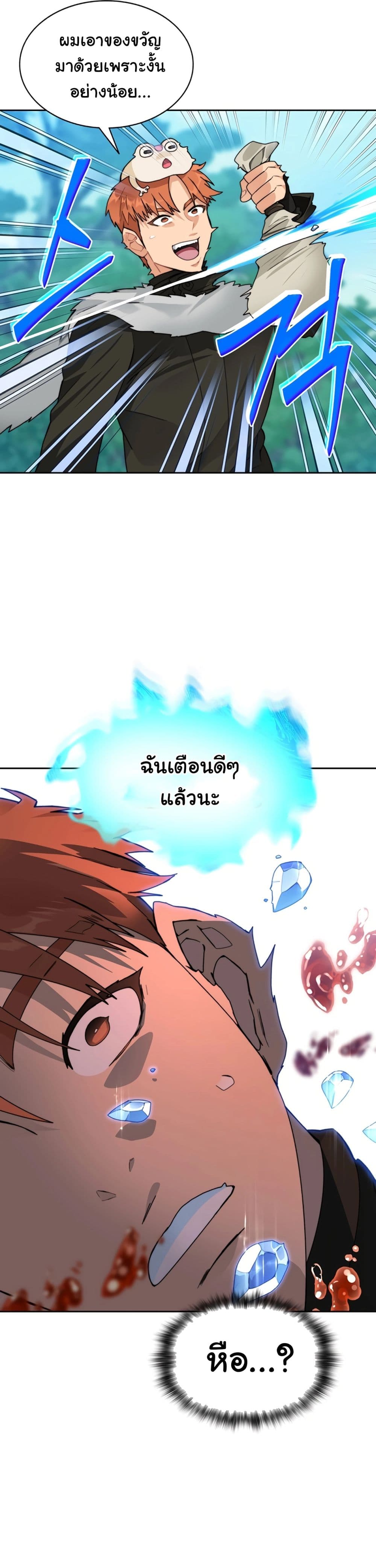 Stuck in the Tower ตอนที่ 53 (15)