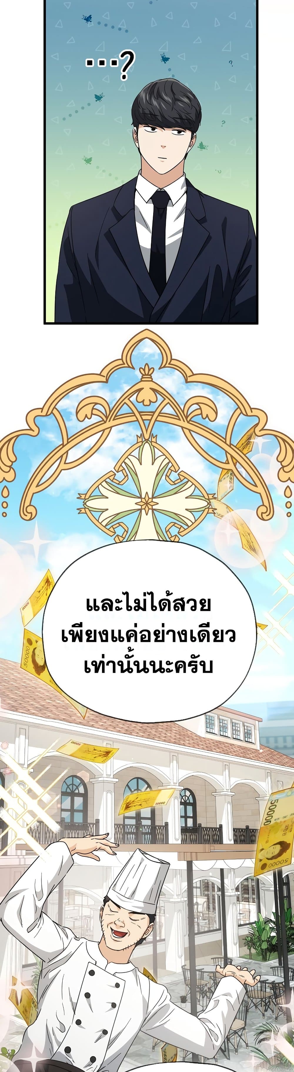 My Dad Is Too Strong ตอนที่ 120 (11)