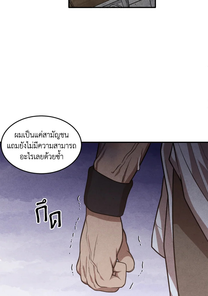 Legendary Youngest Son of the Marquis House ตอนที่ 52 22