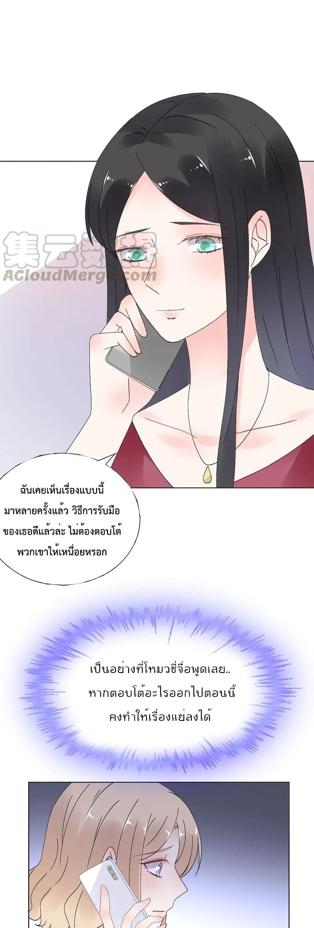 Be My Only Love ตอนที่ 67 (11)