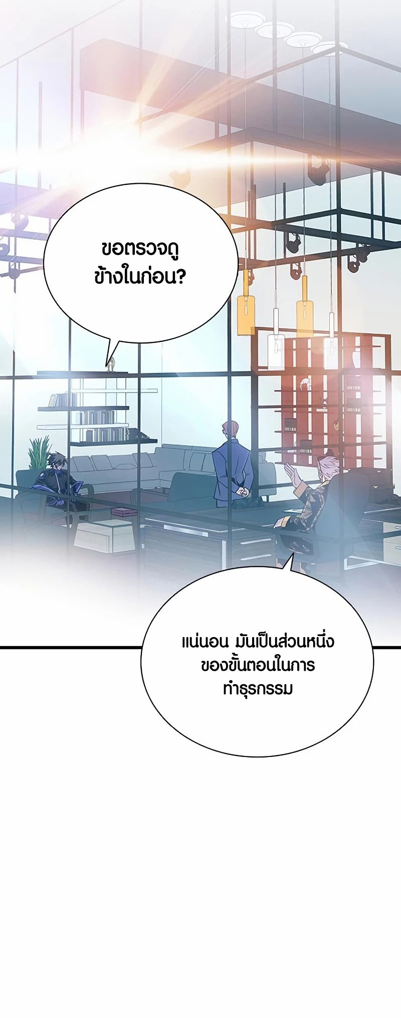 อ่านมันฮวา เรื่อง Villain To Kill 161 48