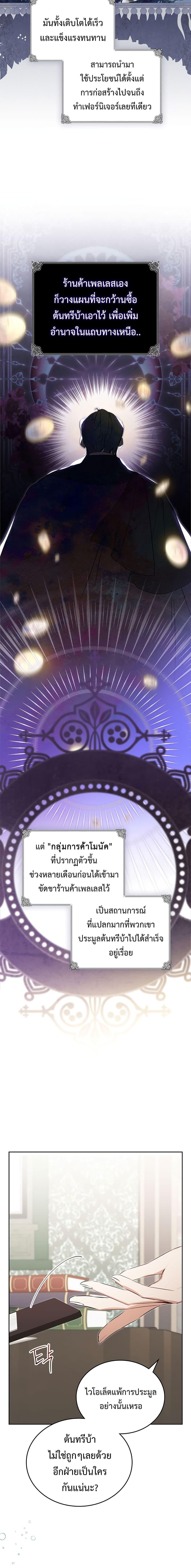 In This Life, I Will Be the Lord ตอนที่ 126 (6)