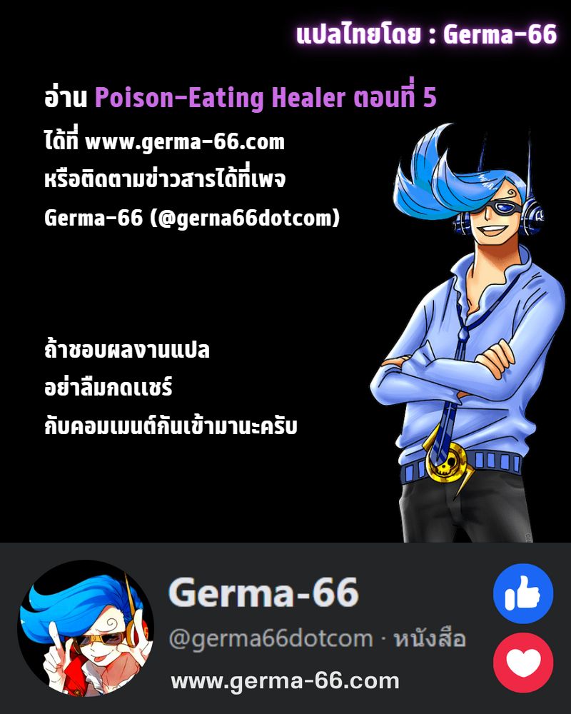 poison eating healer 4.19