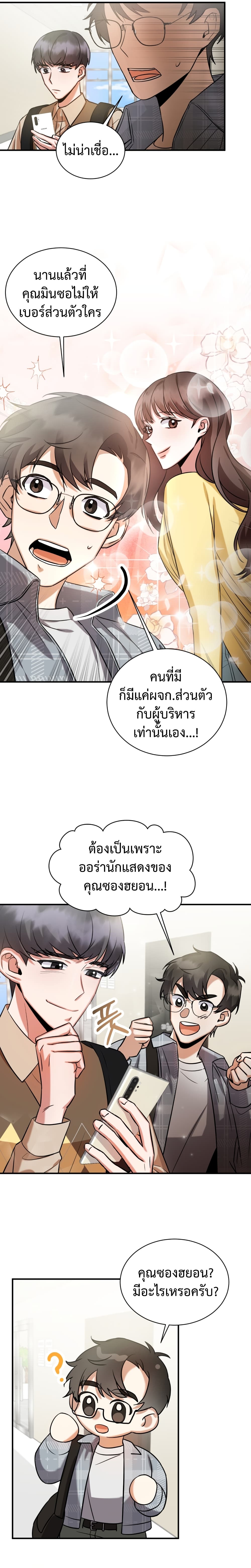 I Became a Top Actor Just by Reading Books ตอนที่ 9 (19)