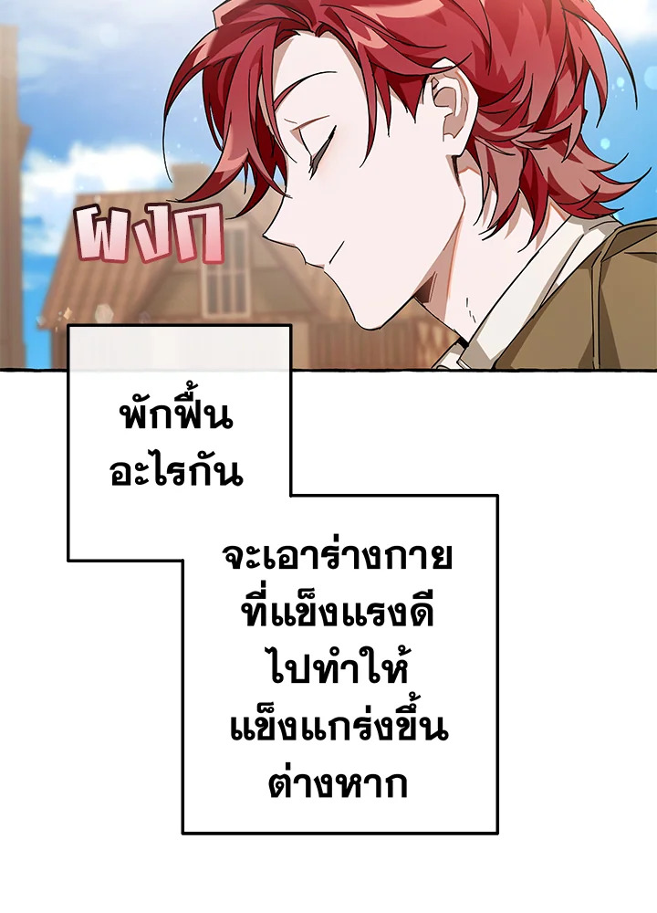 Trash of the Count’s Family ตอนที่ 62 086