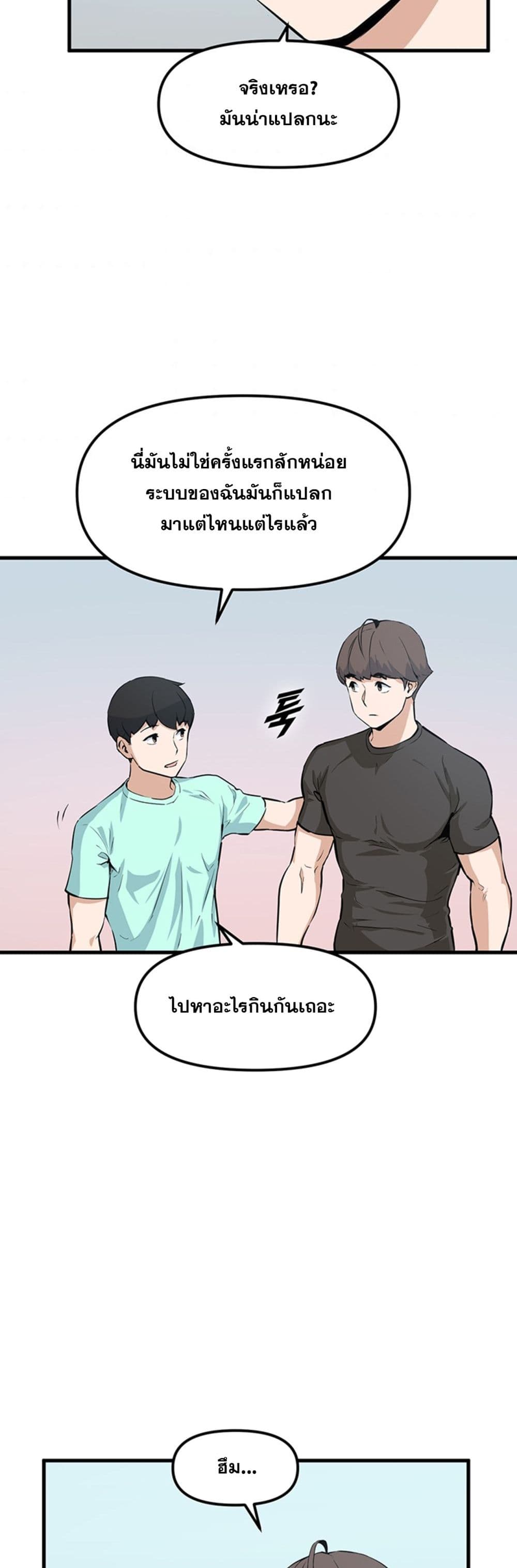 Leveling Up With Likes ตอนที่ 24 (5)