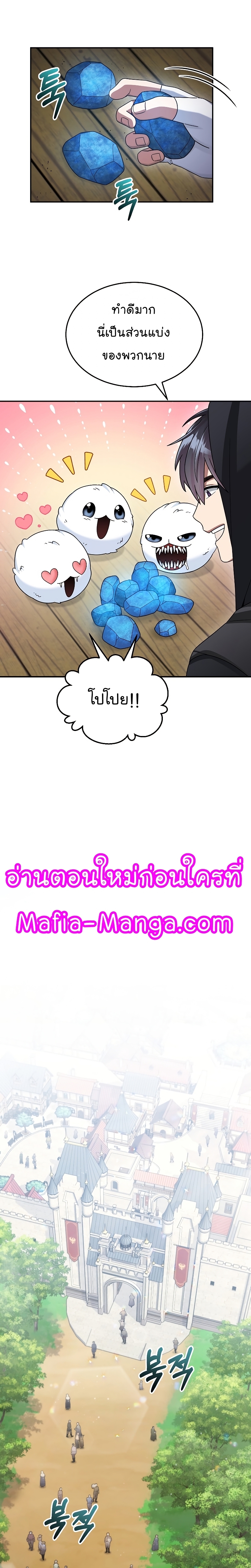 The Newbie Is Too Strong ตอนที่44 (17)