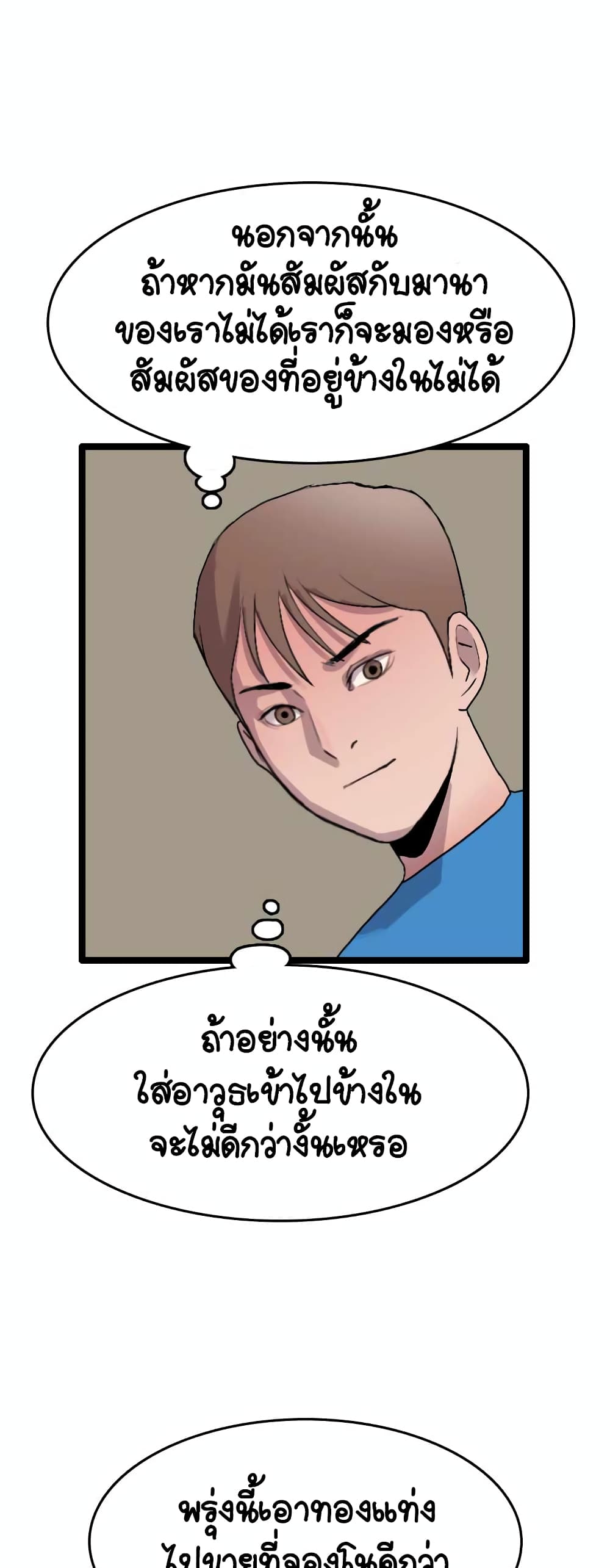 I Picked a Mobile From Another World ตอนที่ 22 (49)