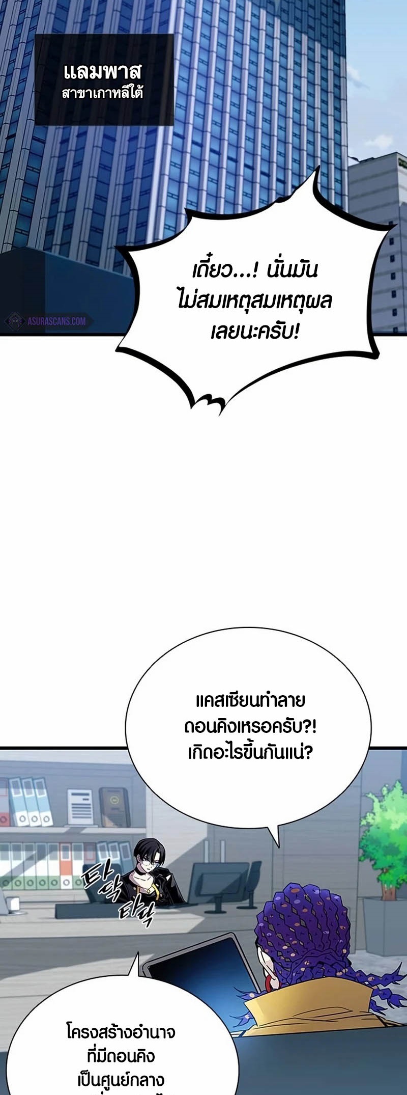 อ่านมันฮวา เรื่อง Villain To Kill 160 83