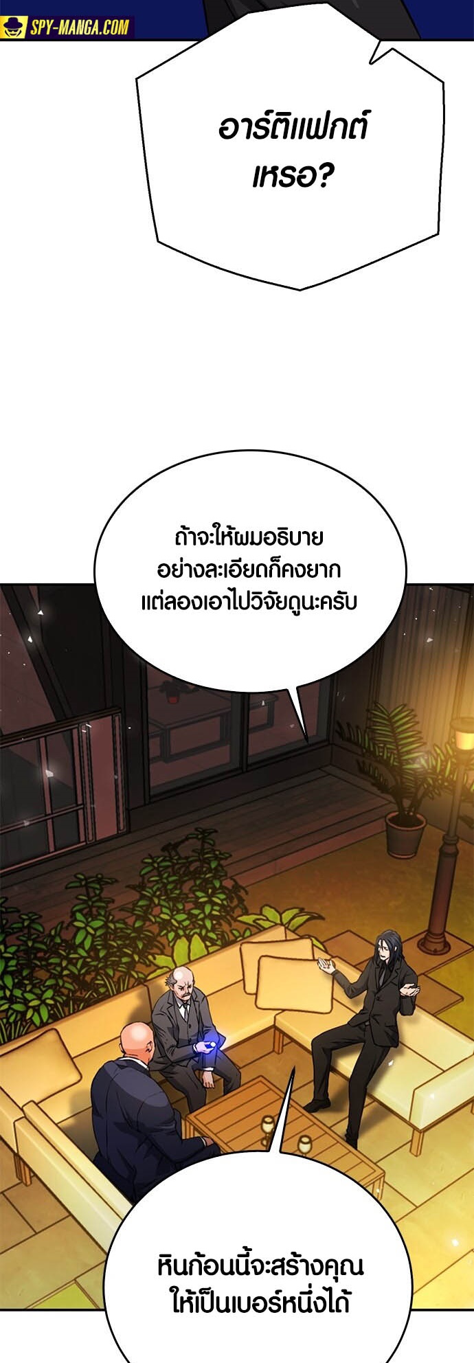 อ่านมันฮวา เรื่อง Seoul Station Druid ดรูอิด 12 64