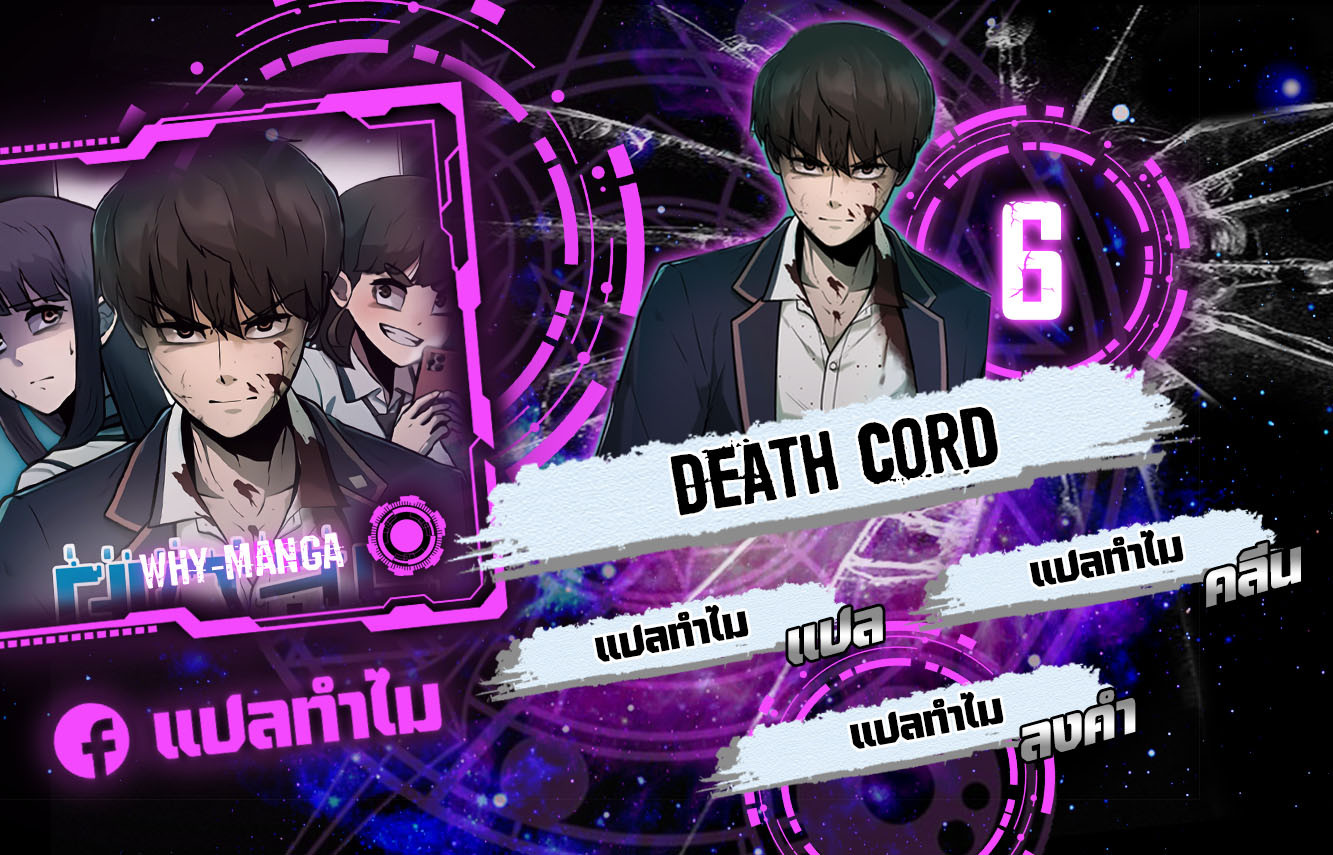 Death Cord 6 01