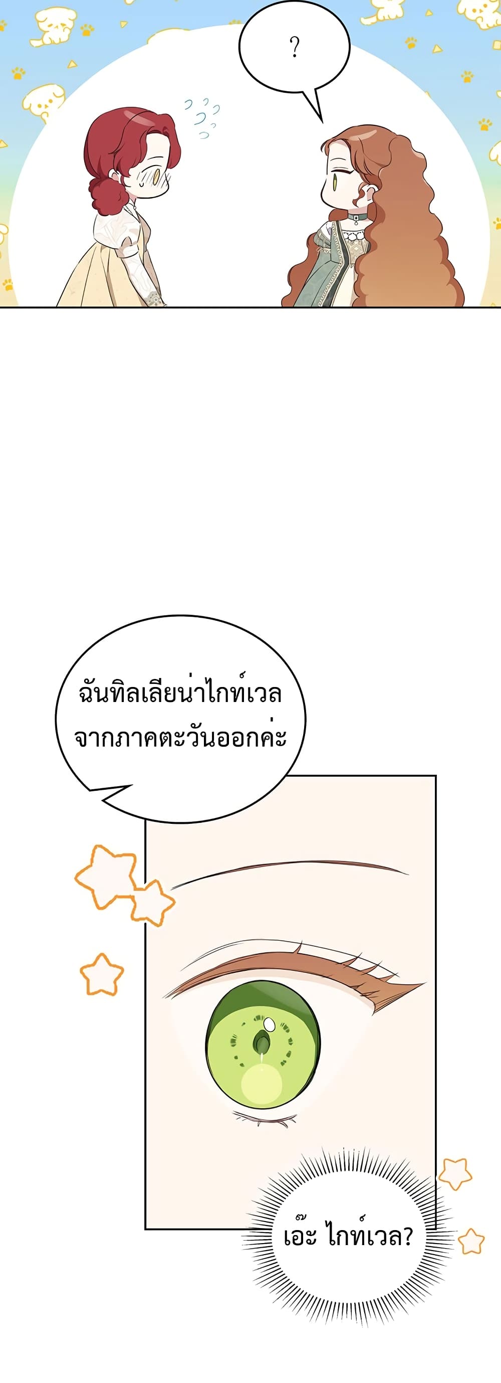 In This Life, I Will Be the Lord ตอนที่ 105 (49)
