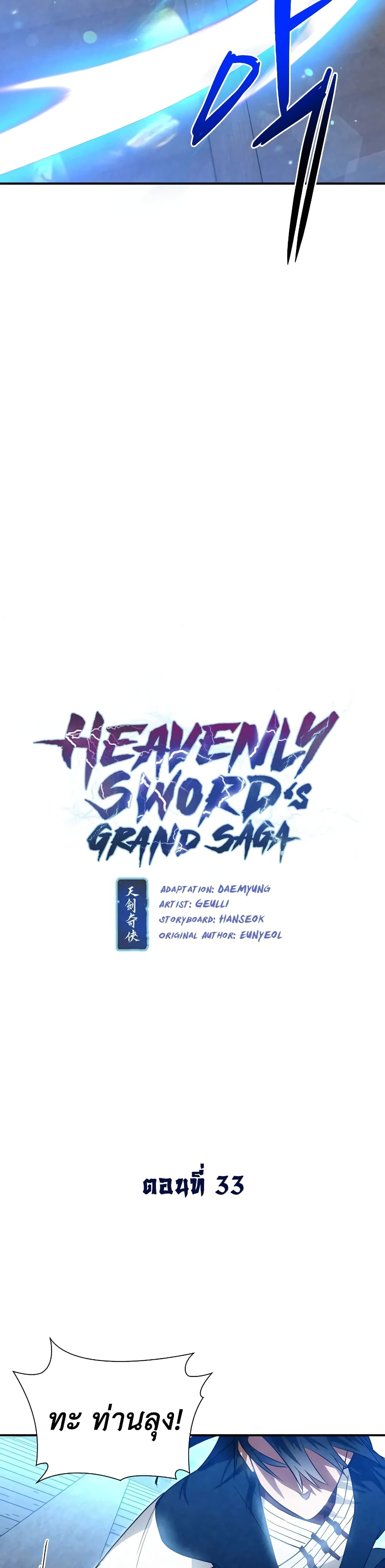 Heavenly Sword’s Grand Saga 33 (4)