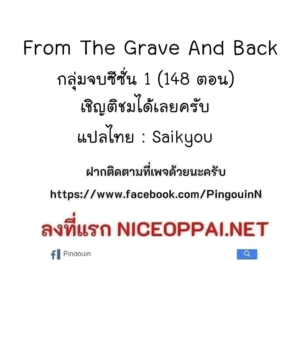 From the Grave and Back 118 87