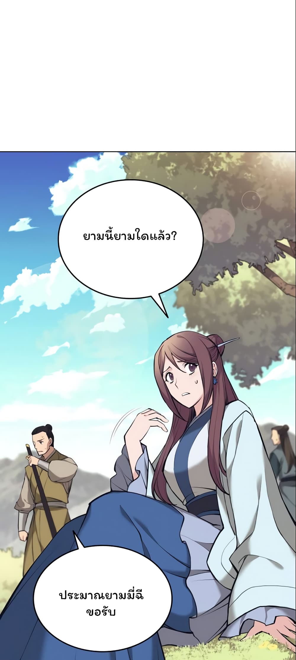 Tale of a Scribe Who Retires to the Countryside ตอนที่ 77 (36)