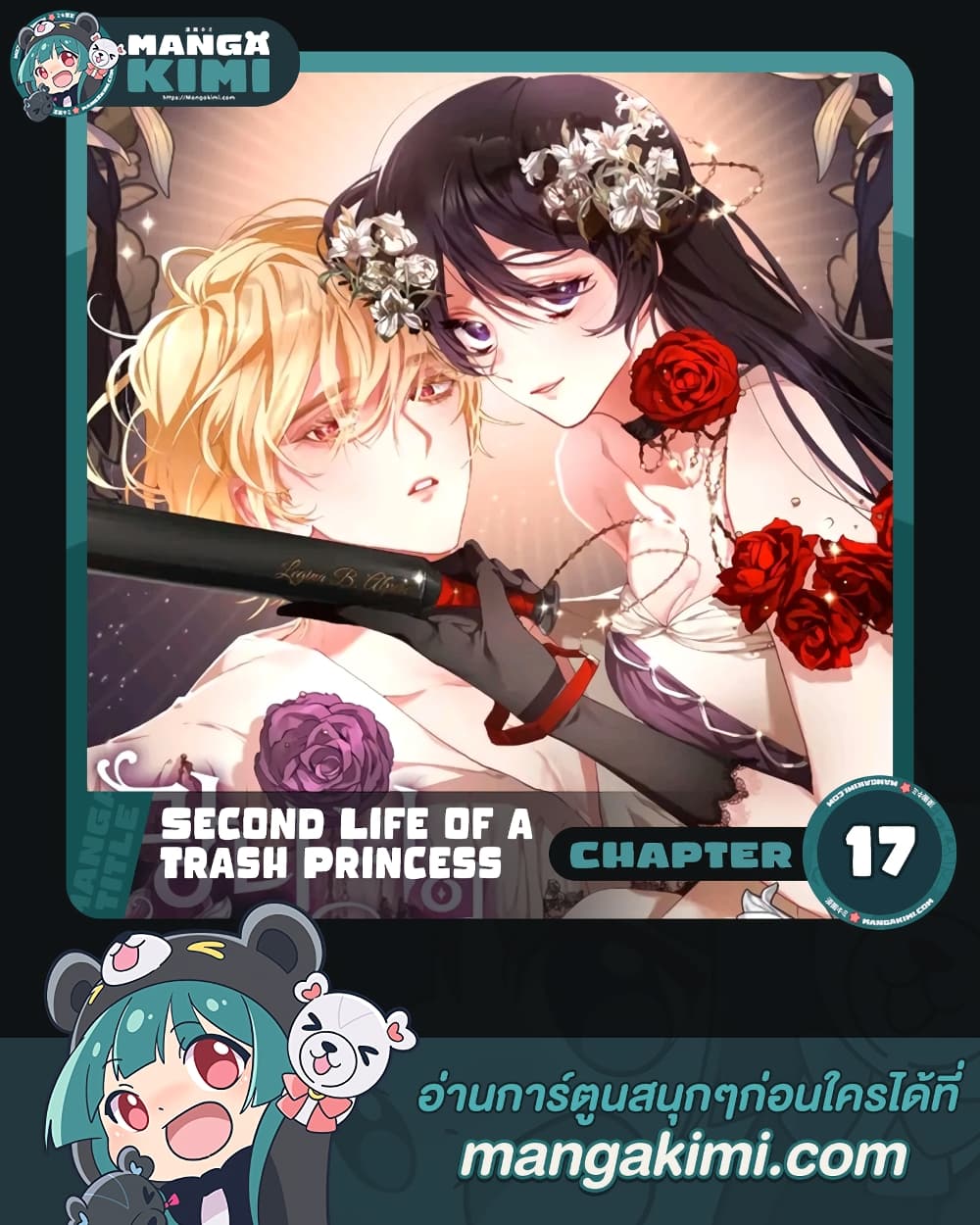 Second Life of a Trash Princess 17 01