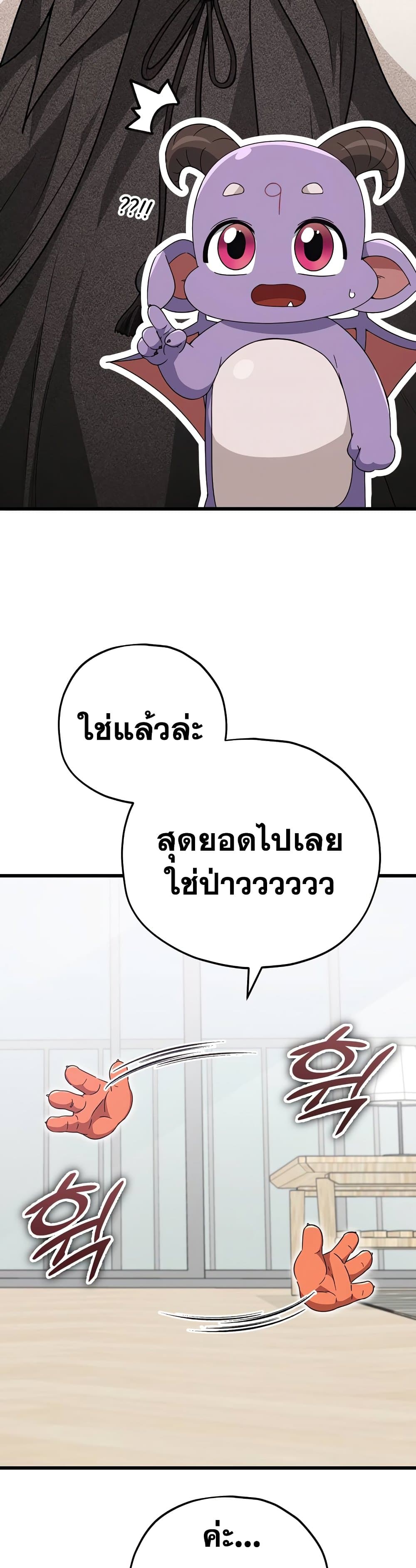 My Dad Is Too Strong ตอนที่ 129 (14)