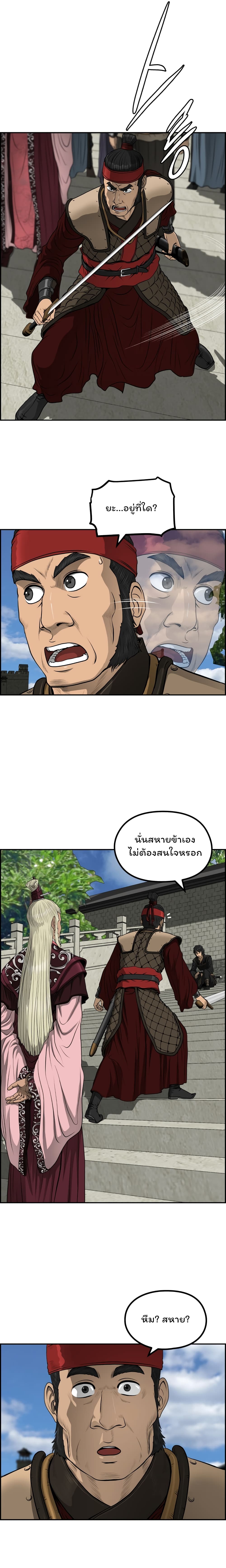 Blade of Winds and Thunders ตอนที่ 46 (6)